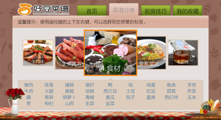 好豆菜譜TV版