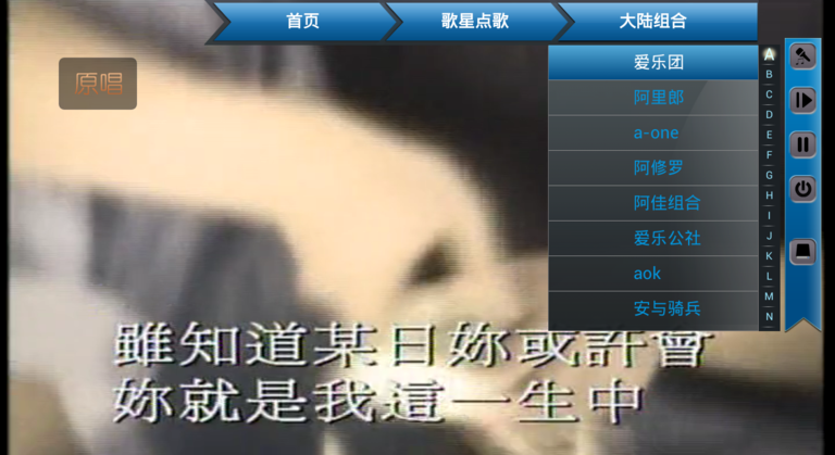 歌吧TV版