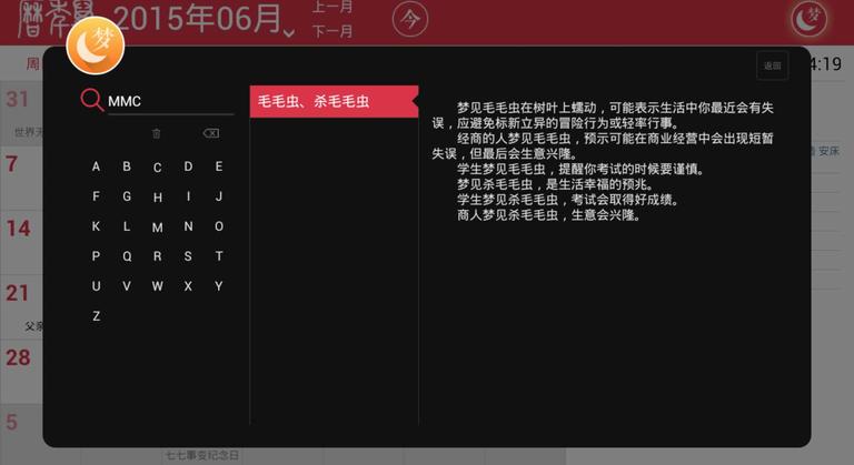 萬年歷TV版