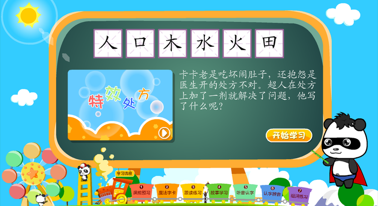 熊貓識字TV版