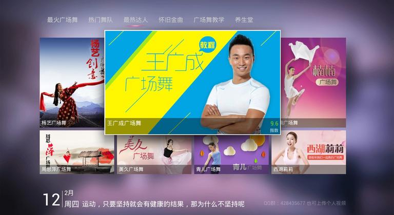 廣場舞大全TV版
