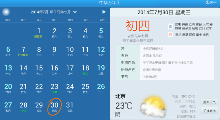 中華萬年歷TV版