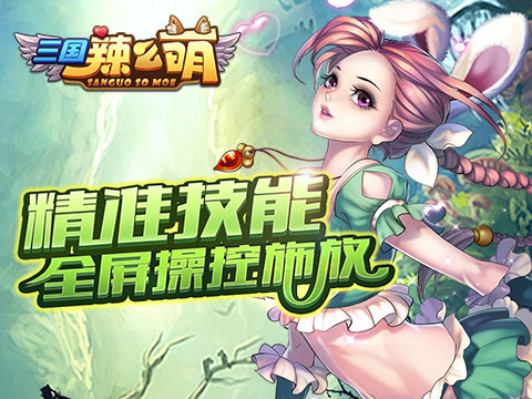 三國辣么萌 游戲
