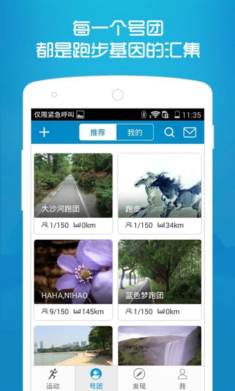 號朋運動