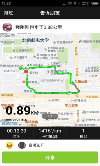 要跑