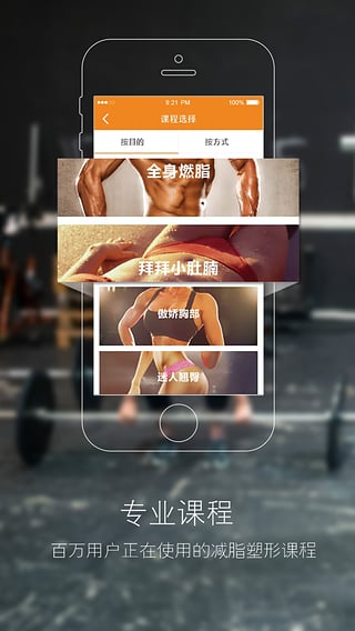 運動家APP