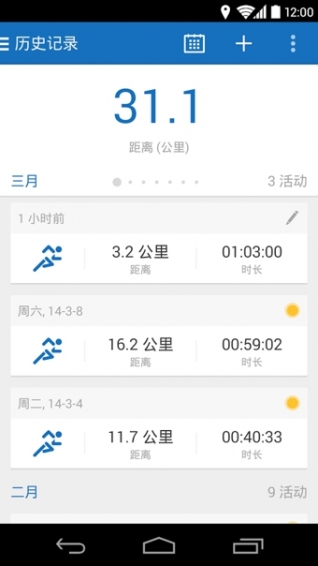 跑步記錄器
