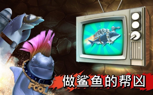 饑餓的鯊魚：進(jìn)化電視版