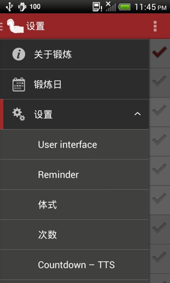 每日腹部鍛煉