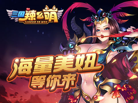 三國辣么萌 游戲
