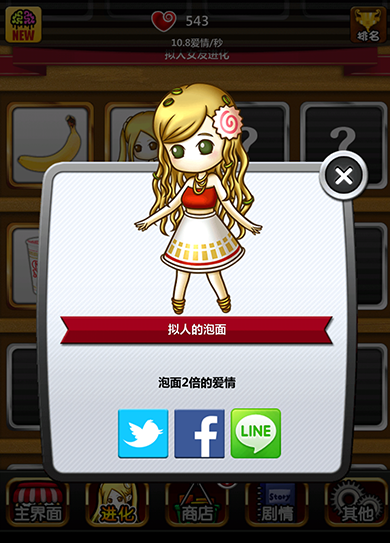 擬人女友2 中文版