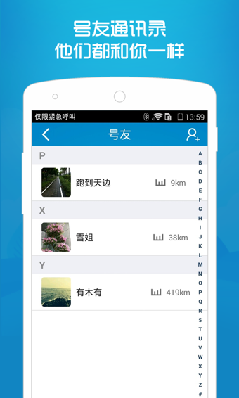 號朋運動