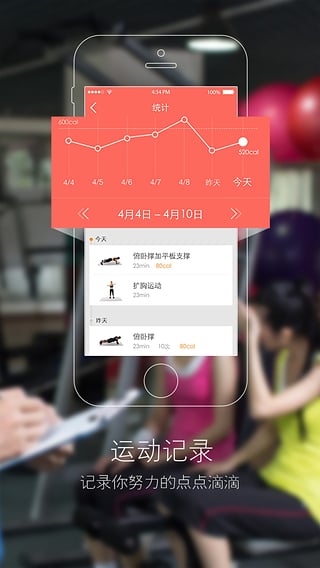 運動家APP