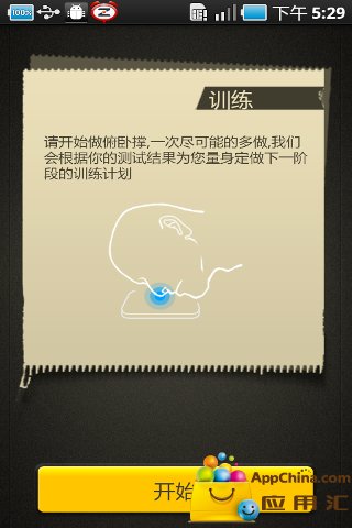 俯臥撐教練