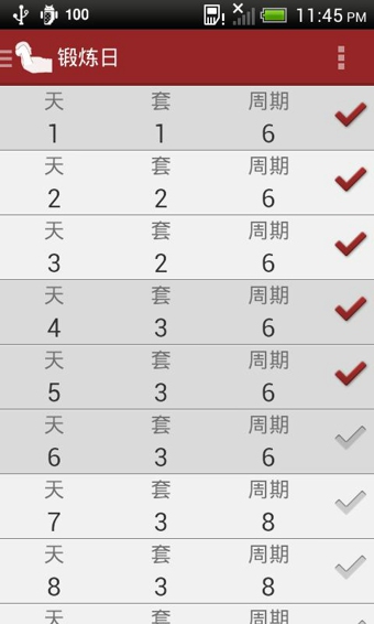 每日腹部鍛煉