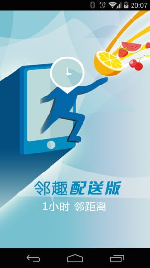 鄰趣配送員