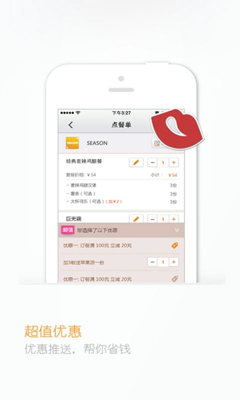 我要外賣