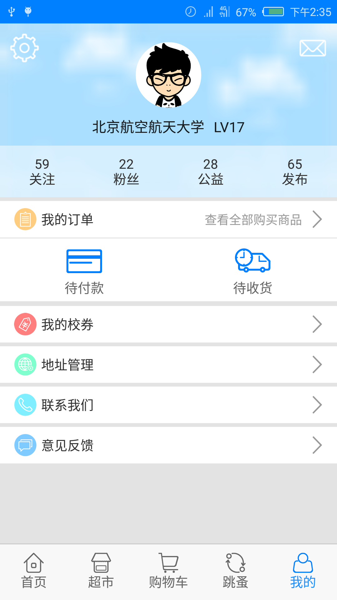 在校生