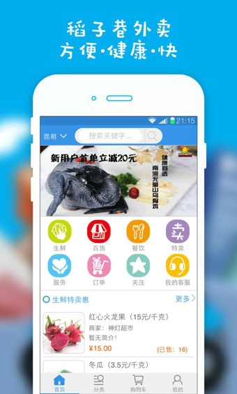 稻子巷外賣