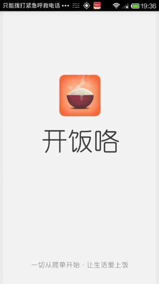 開(kāi)飯咯