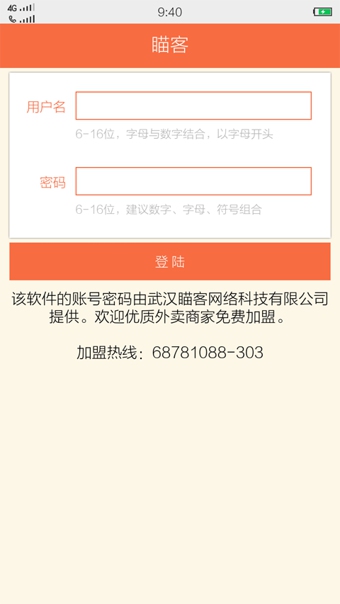 瞄客商戶