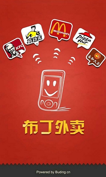 布丁外賣