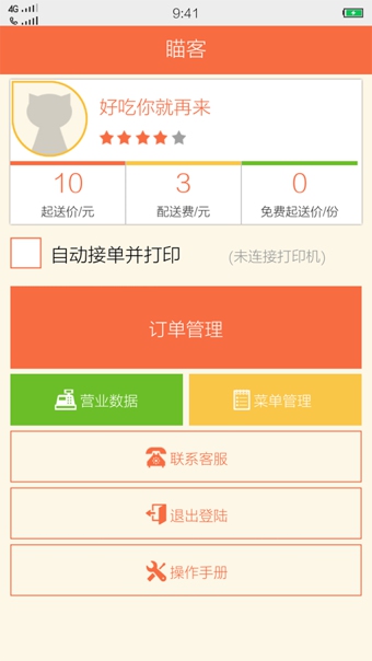 瞄客商戶
