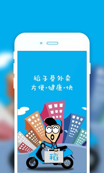 稻子巷外賣