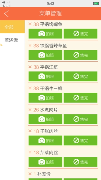 瞄客商戶