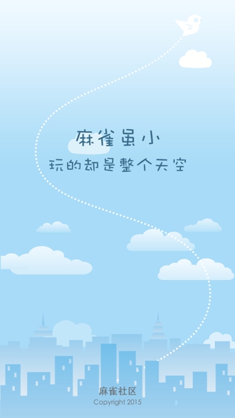 麻雀社區
