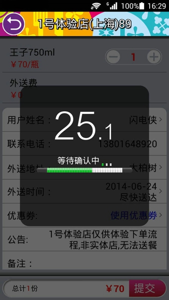 我有外賣