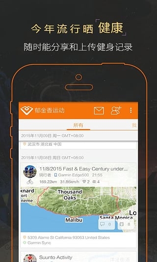 郁金香運(yùn)動軟件下載