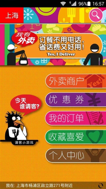 我有外賣