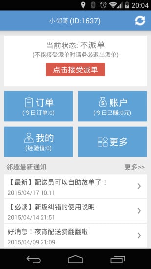 鄰趣配送員