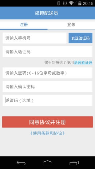鄰趣配送員