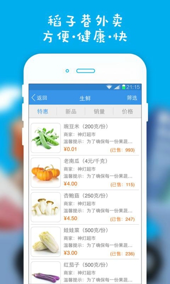 稻子巷外賣