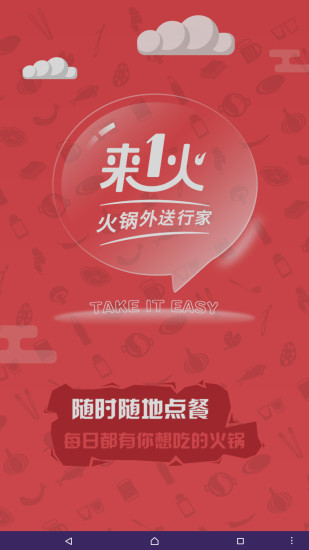 來一火