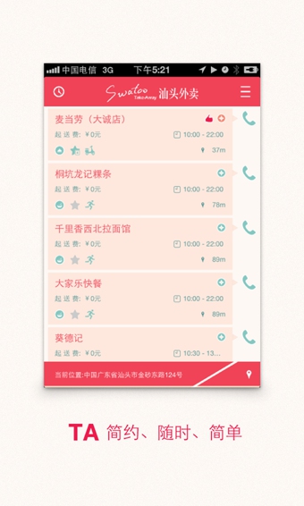 汕頭外賣