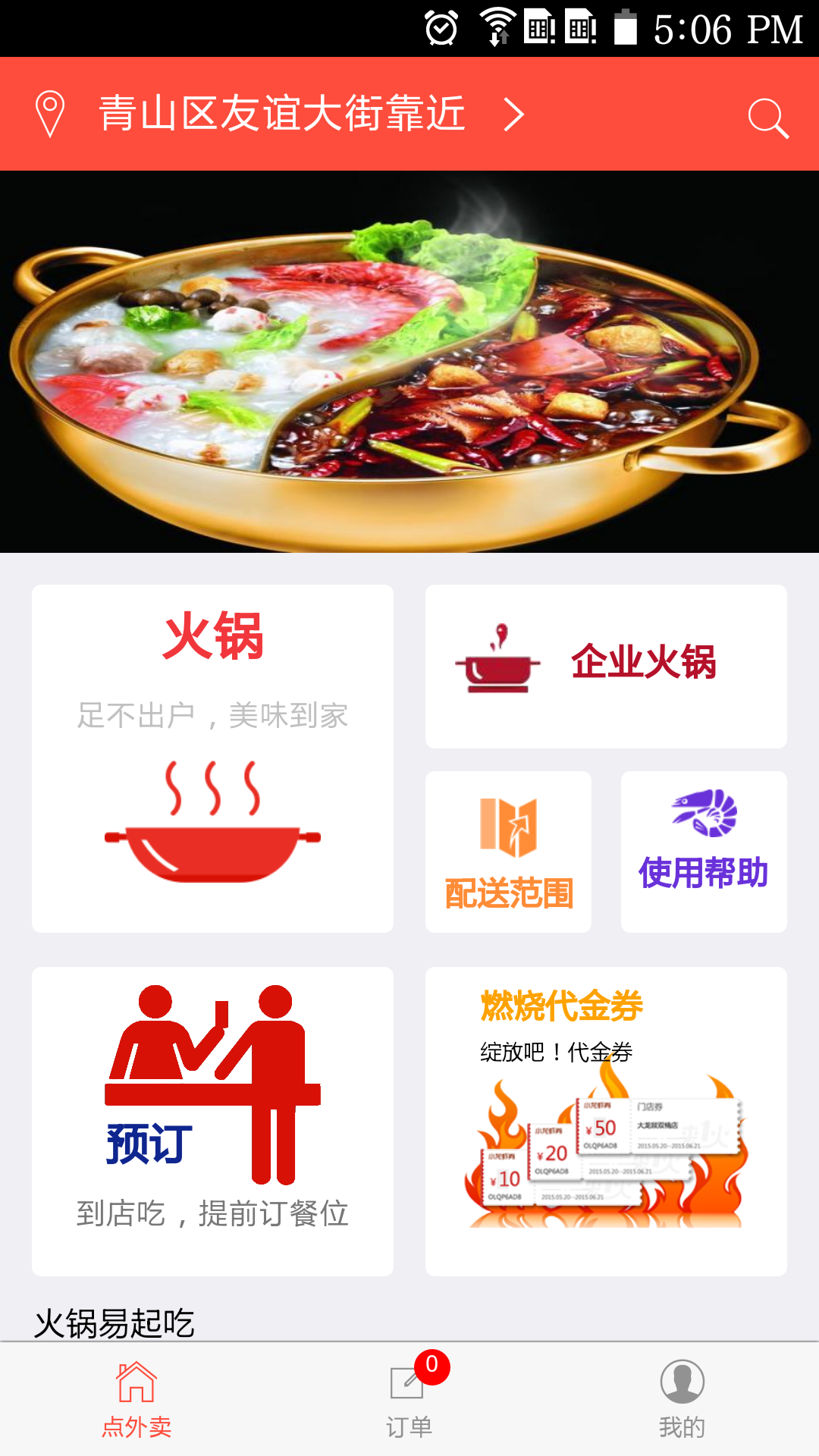 找火鍋