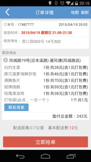 鄰趣配送員