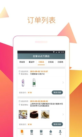 在家點(diǎn)點(diǎn)商家版