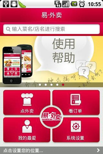 易外賣