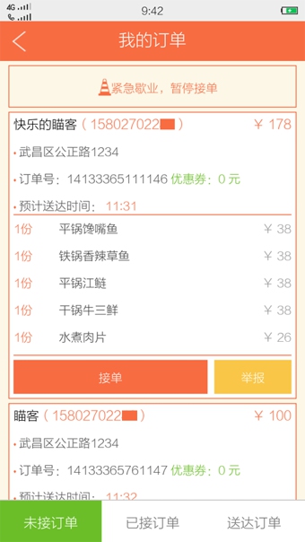 瞄客商戶