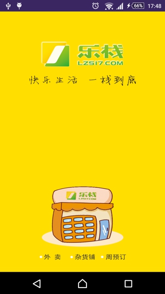 樂棧生活