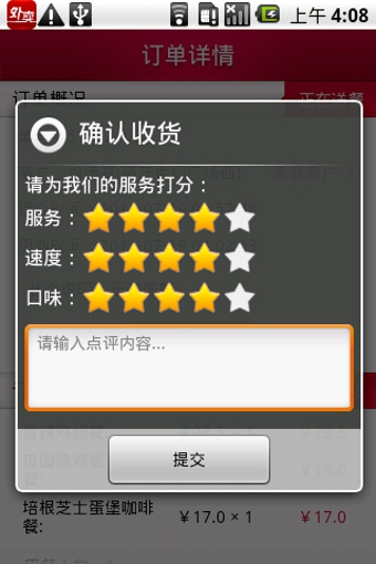 易外賣