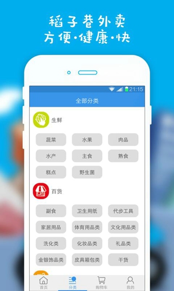 稻子巷外賣