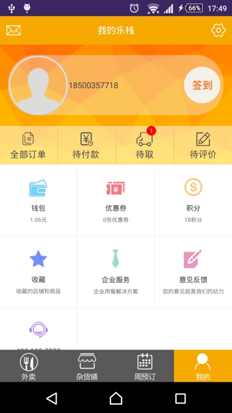 樂棧生活