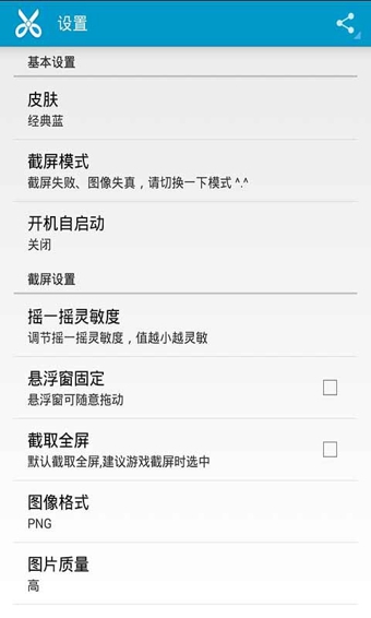 截屏大師