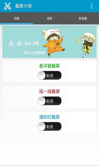 截屏大師