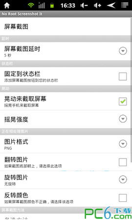 安卓截圖軟件